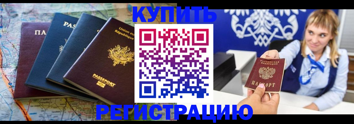 временная регистрация купить в Нижнем Новгороде